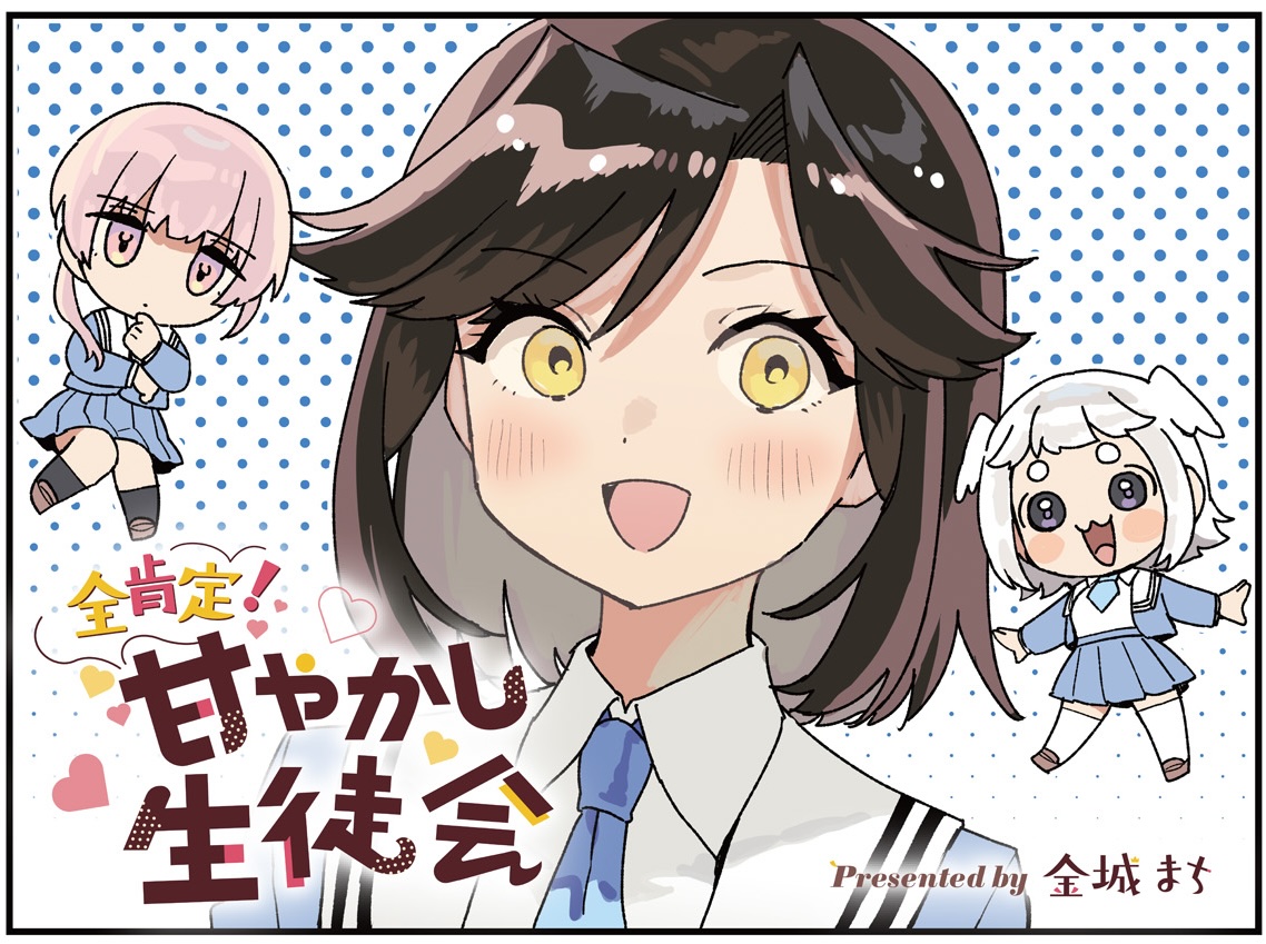 Zenkoutei! Amayakashi Seitokai cover