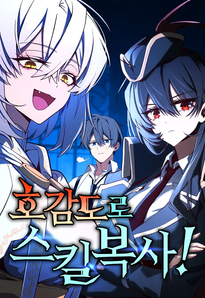 Hogamdo ro Skill Boksa! cover