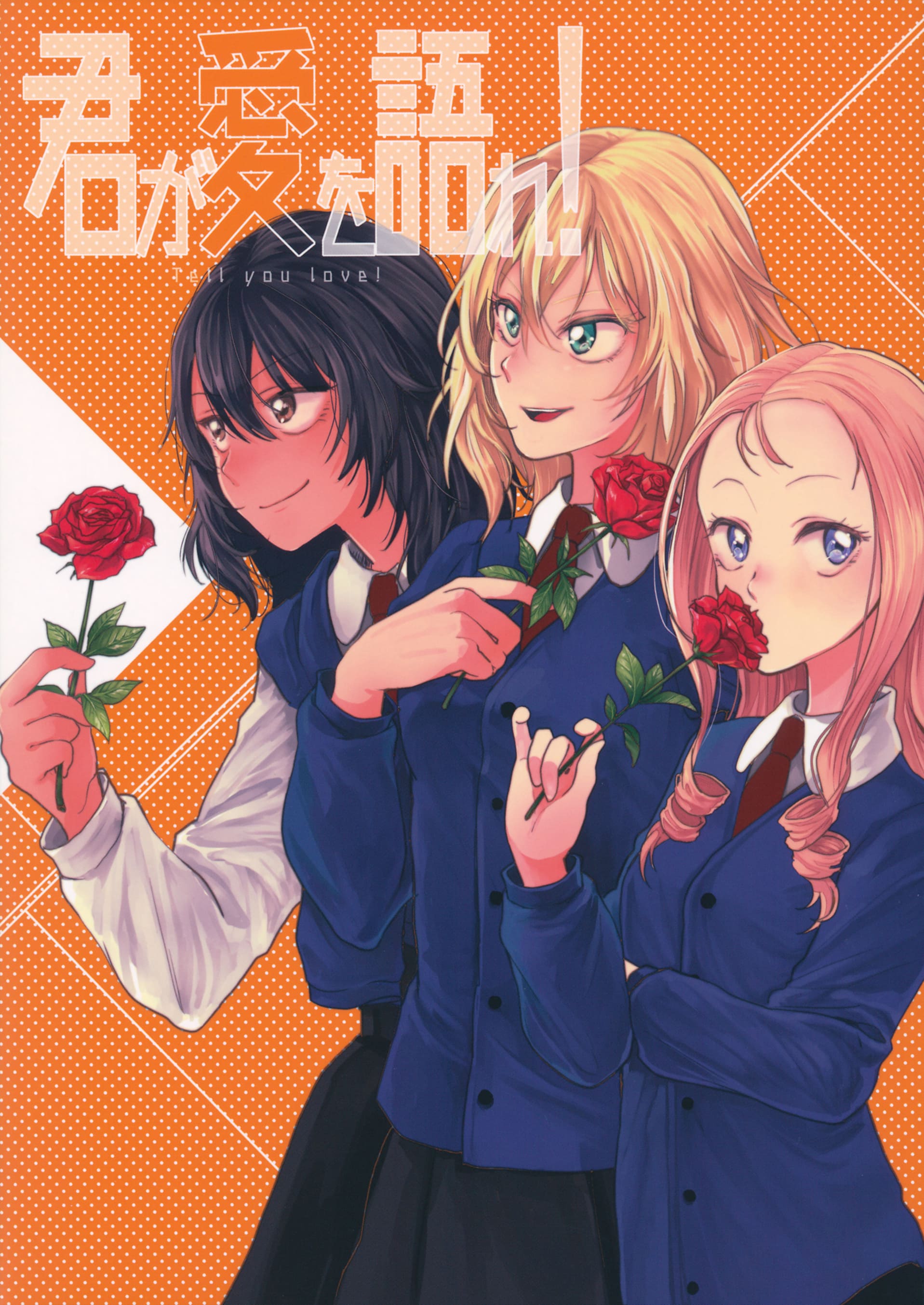 Girls und Panzer - Kimi ga Ai o Katare! (Doujinshi) cover