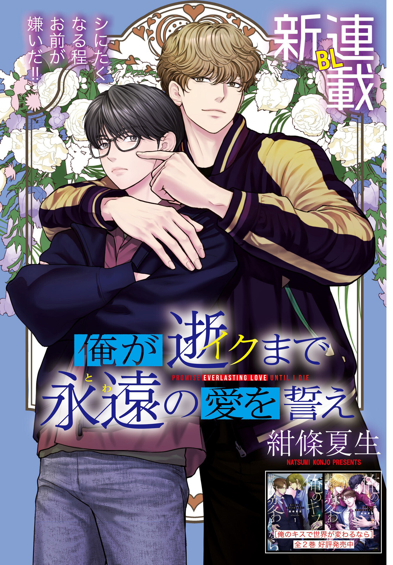 Ore ga Seiku made Eien no Ai wo Chikae cover